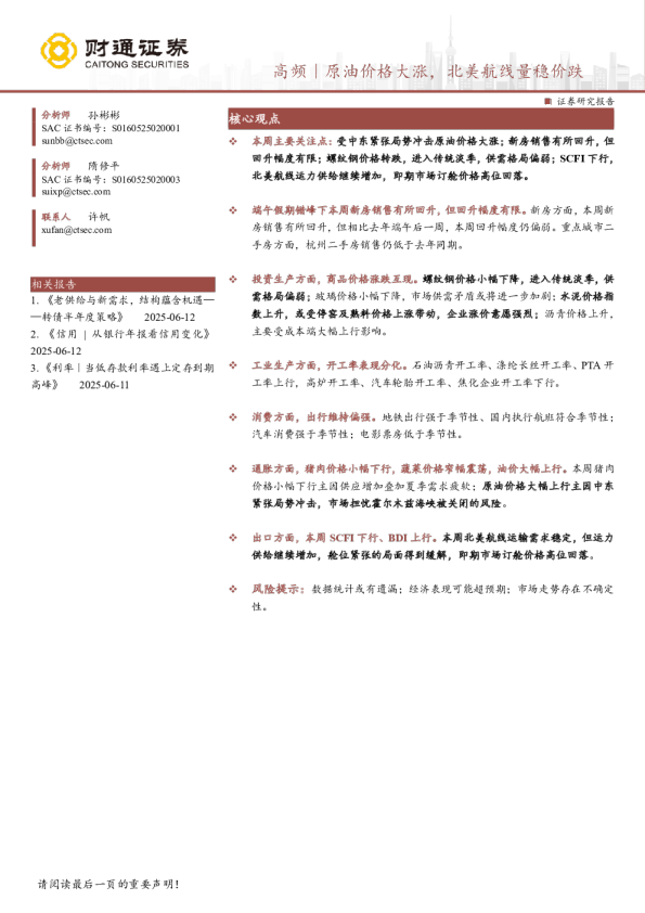 高频｜原油价格大涨，北美航线量稳价跌