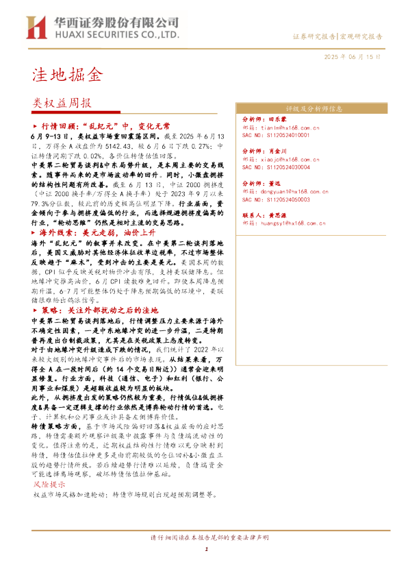 类权益周报：洼地掘金