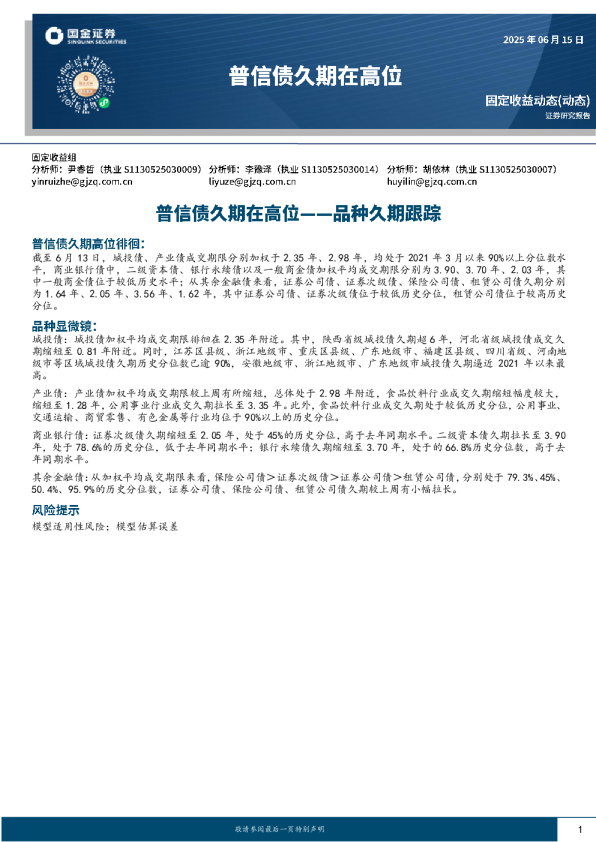 普信债久期在高位