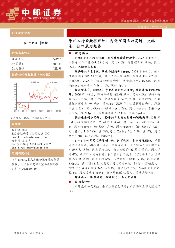 摩托车行业数据跟踪：内外销同比双高增，大排量、出口成为趋势