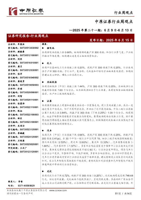 中原证券行业周观点