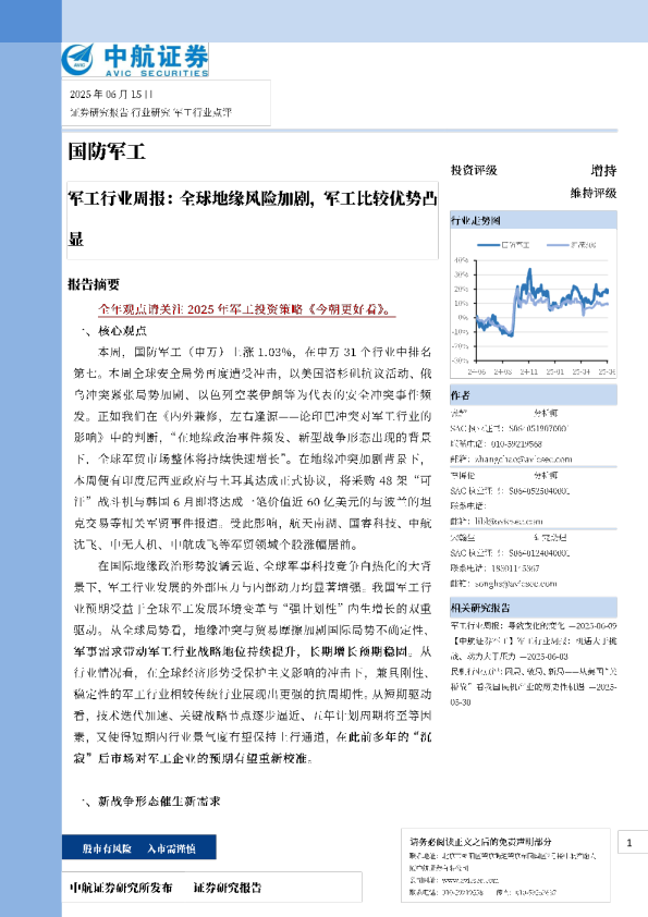 军工行业周报：全球地缘风险加剧，军工比较优势凸显