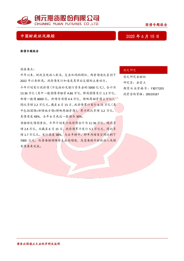 国债专题报告：中国财政状况跟踪