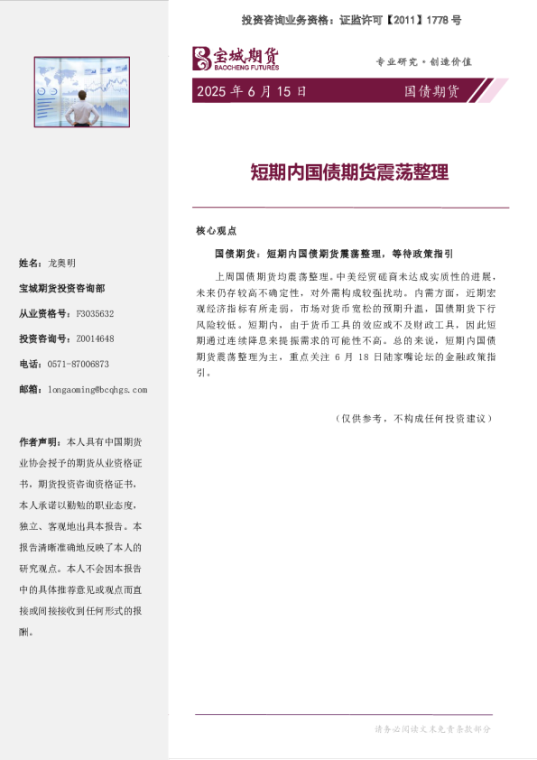 短期内国债期货震荡整理