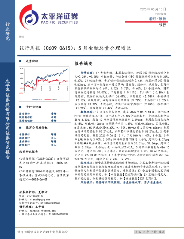 银行业周报：5月金融总量合理增长