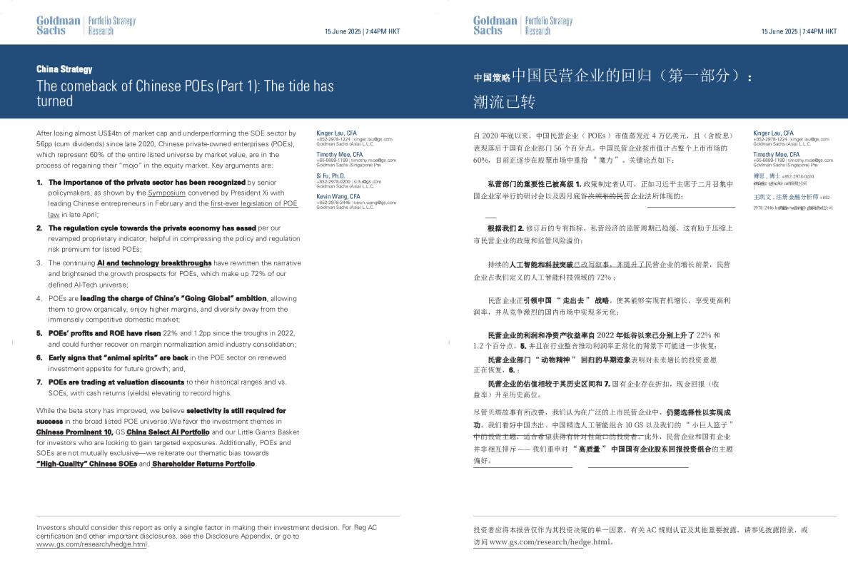 中国民营企业的回归（第一部分）：潮流已转