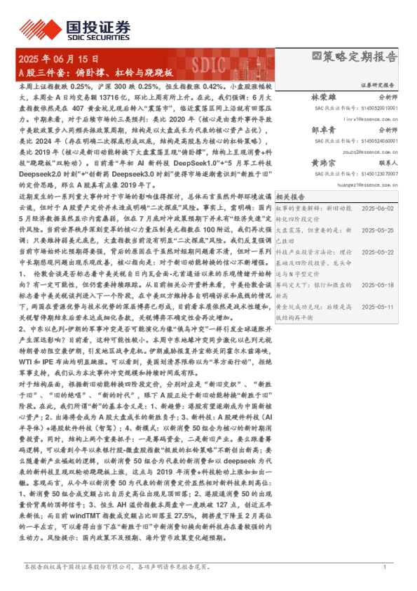 A股三件套：俯卧撑、杠铃与跷跷板