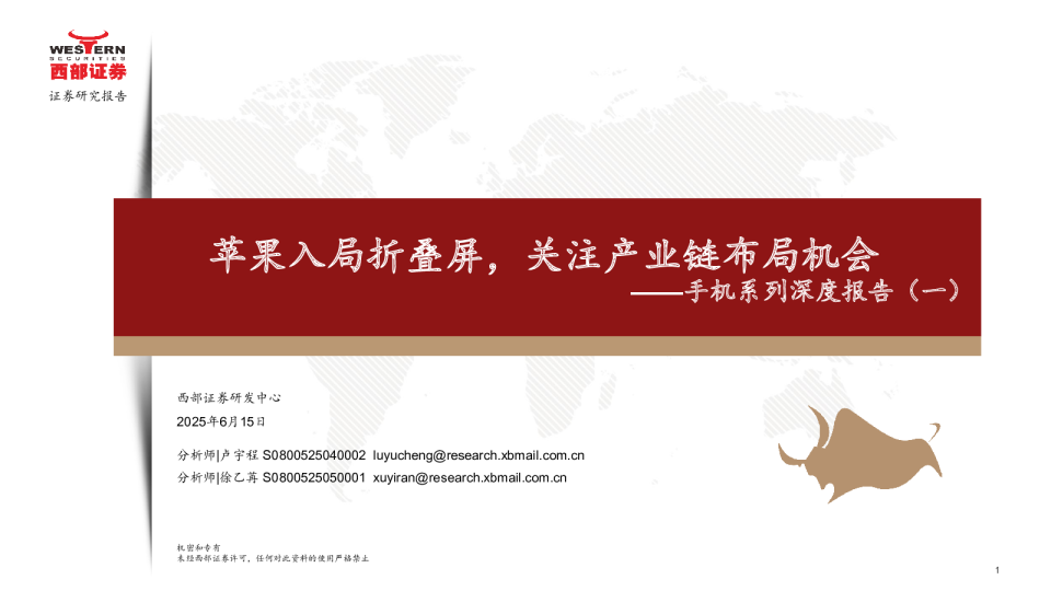 手机系列深度报告(一):苹果入局折叠屏,关注产业链布局机会