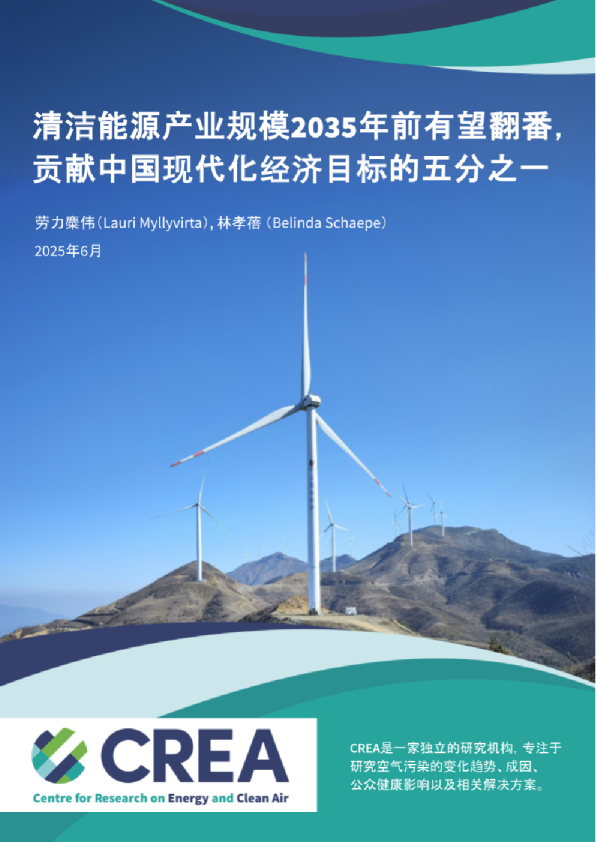 清洁能源产业规模2035年有望翻番，贡献中国现代化经济目标的五分之一