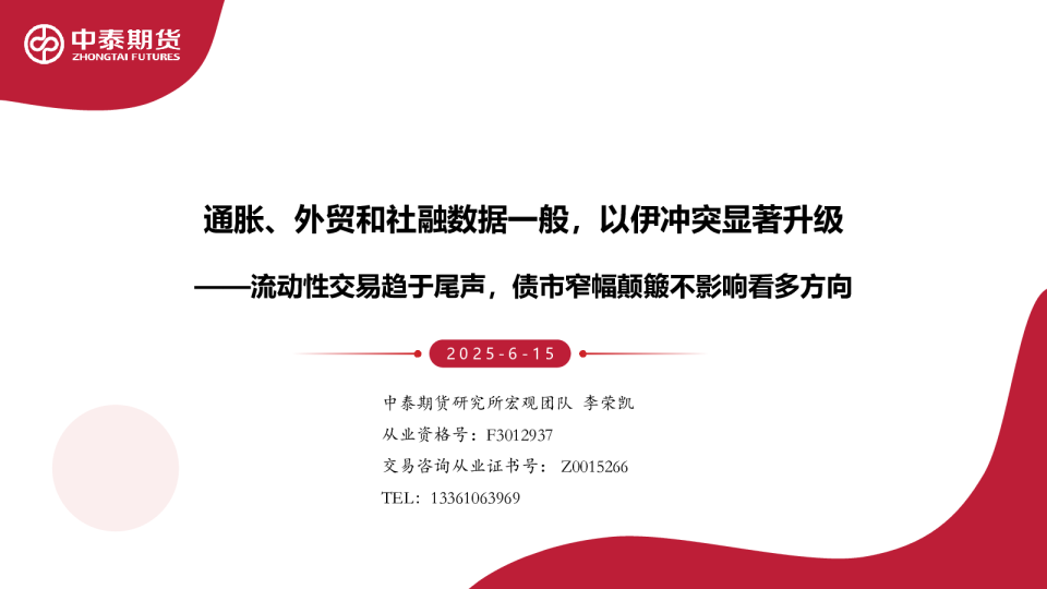 流动性交易趋于尾声,债市窄幅颠簸不影响看多方向