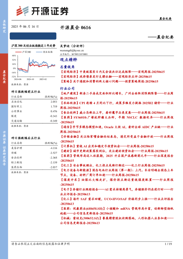 晨会纪要