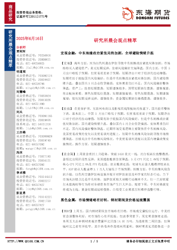 研究所晨会观点精萃