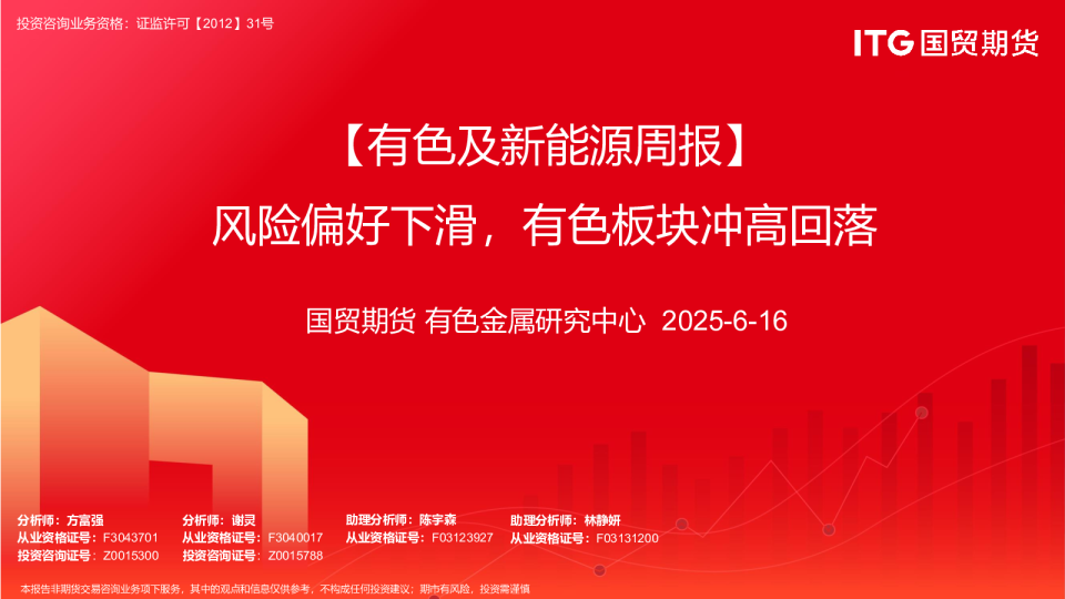 有色及新能源周报