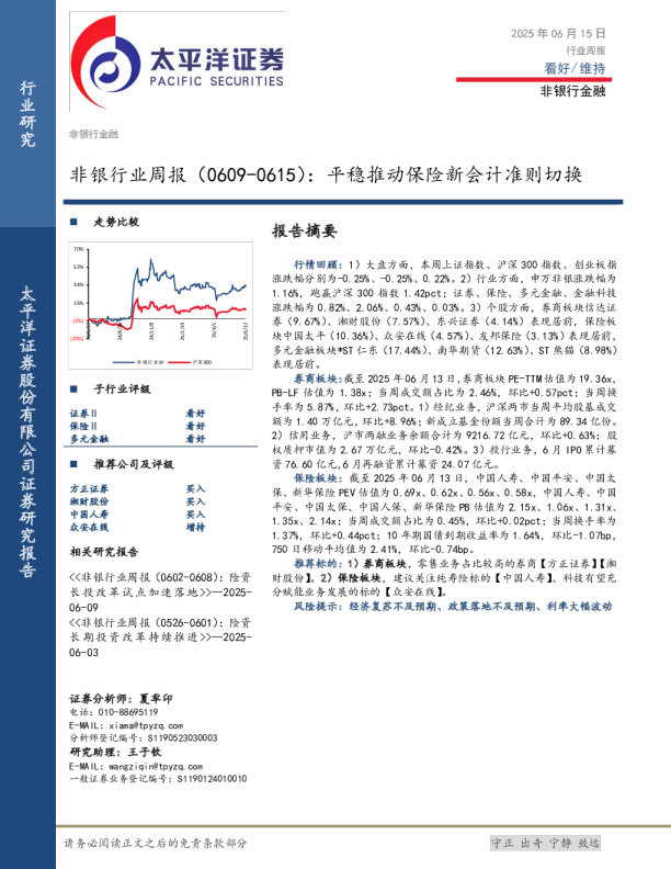 非银行业周报：平稳推动保险新会计准则切换