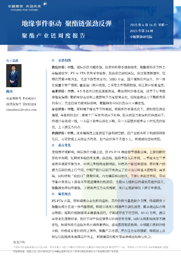 聚酯产业链周报