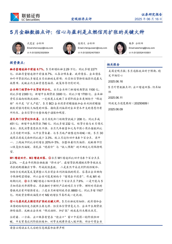 5月金融数据点评：信心与盈利是点燃信用扩张的关键火种