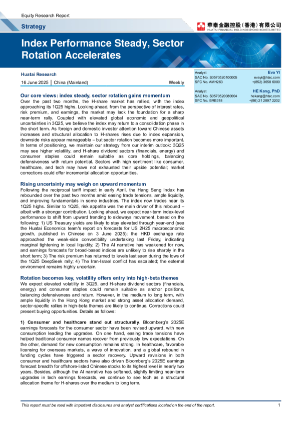 指数表现稳定，板块轮动加速