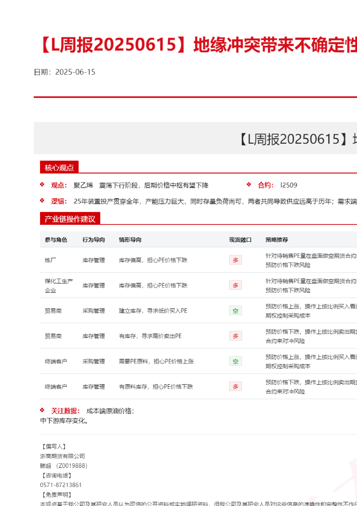 【L周报】地缘冲突带来不确定性