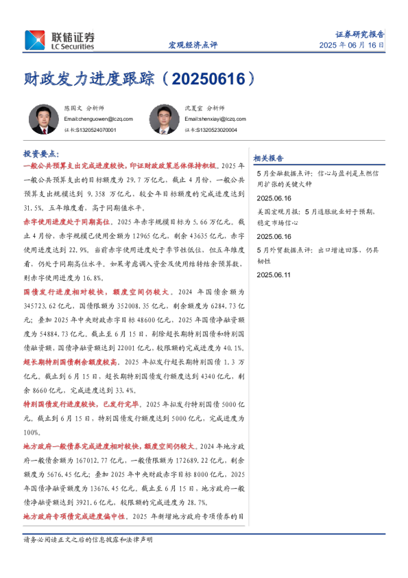 财政发力进度跟踪