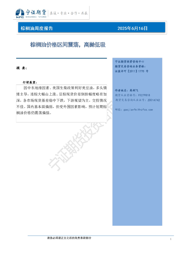 棕榈油周度报告：棕榈油价格区间震荡，高抛低吸