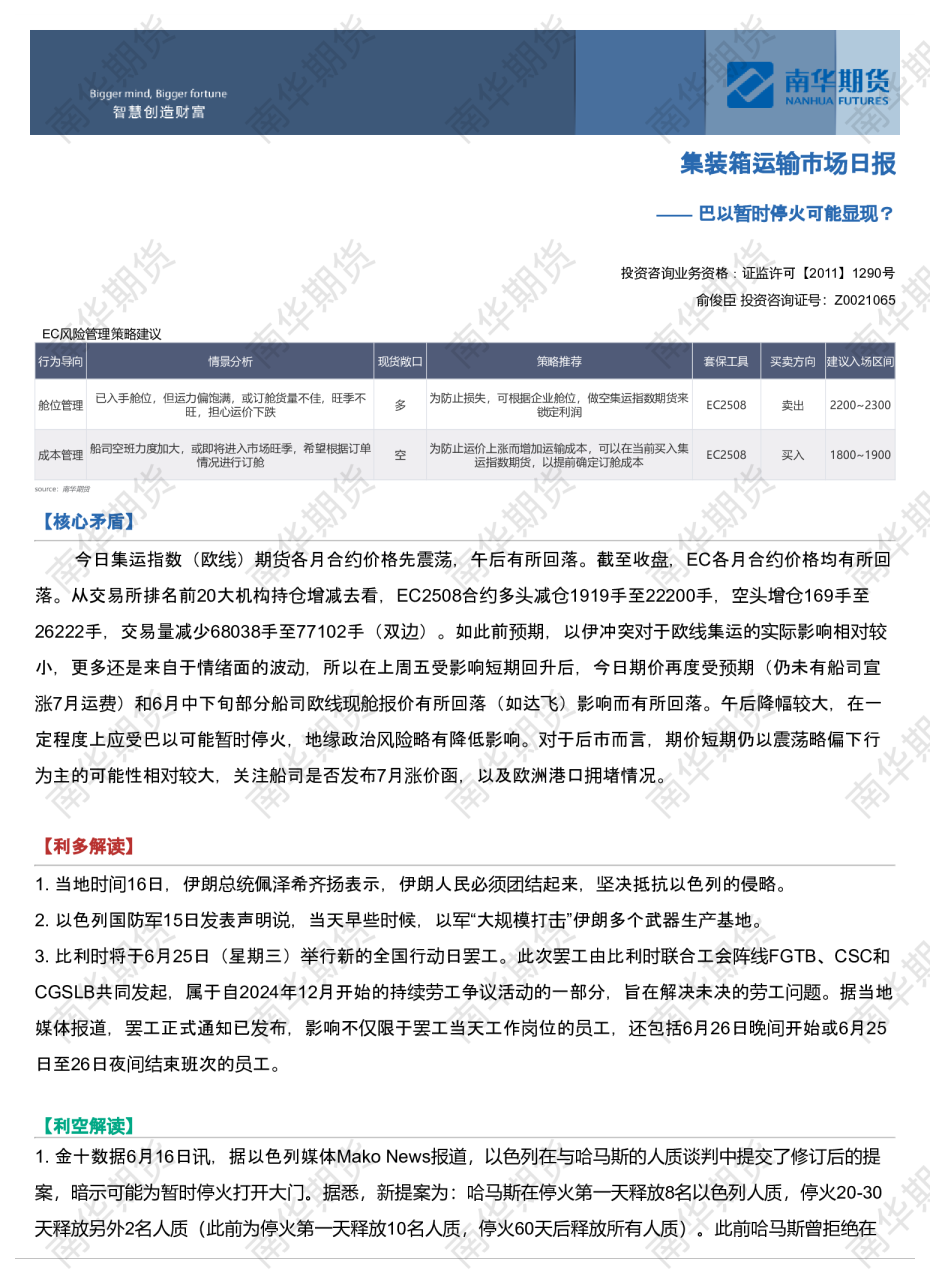 集装箱运输市场日报：巴以暂时停火可能显现？