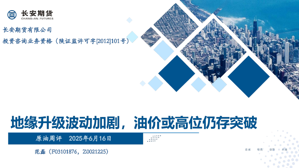 原油周评：地缘升级波动加剧，油价或高位仍存突破