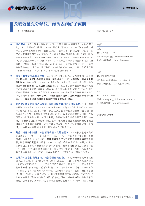 5月经济数据解读：政策效果充分释放，经济表现好于预期
