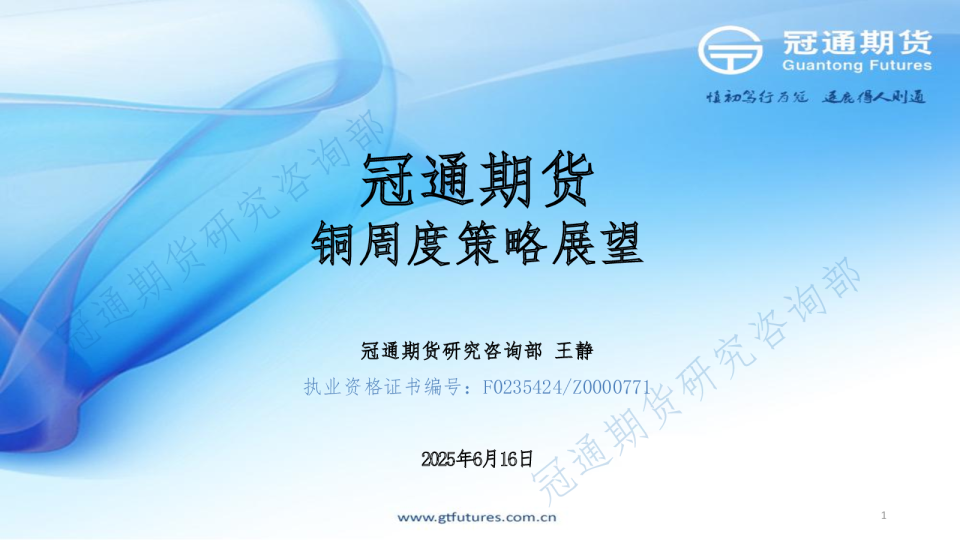 铜周度策略展望