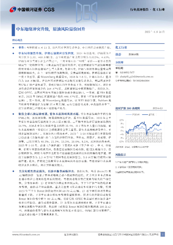 化工行业：中东地缘冲突升级，原油风险溢价回升