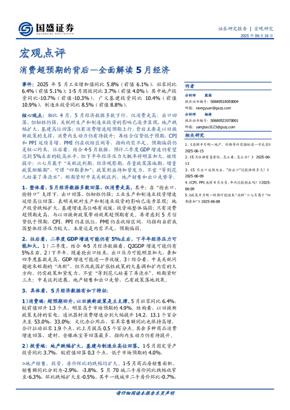 全面解读5月经济：消费超预期的背后