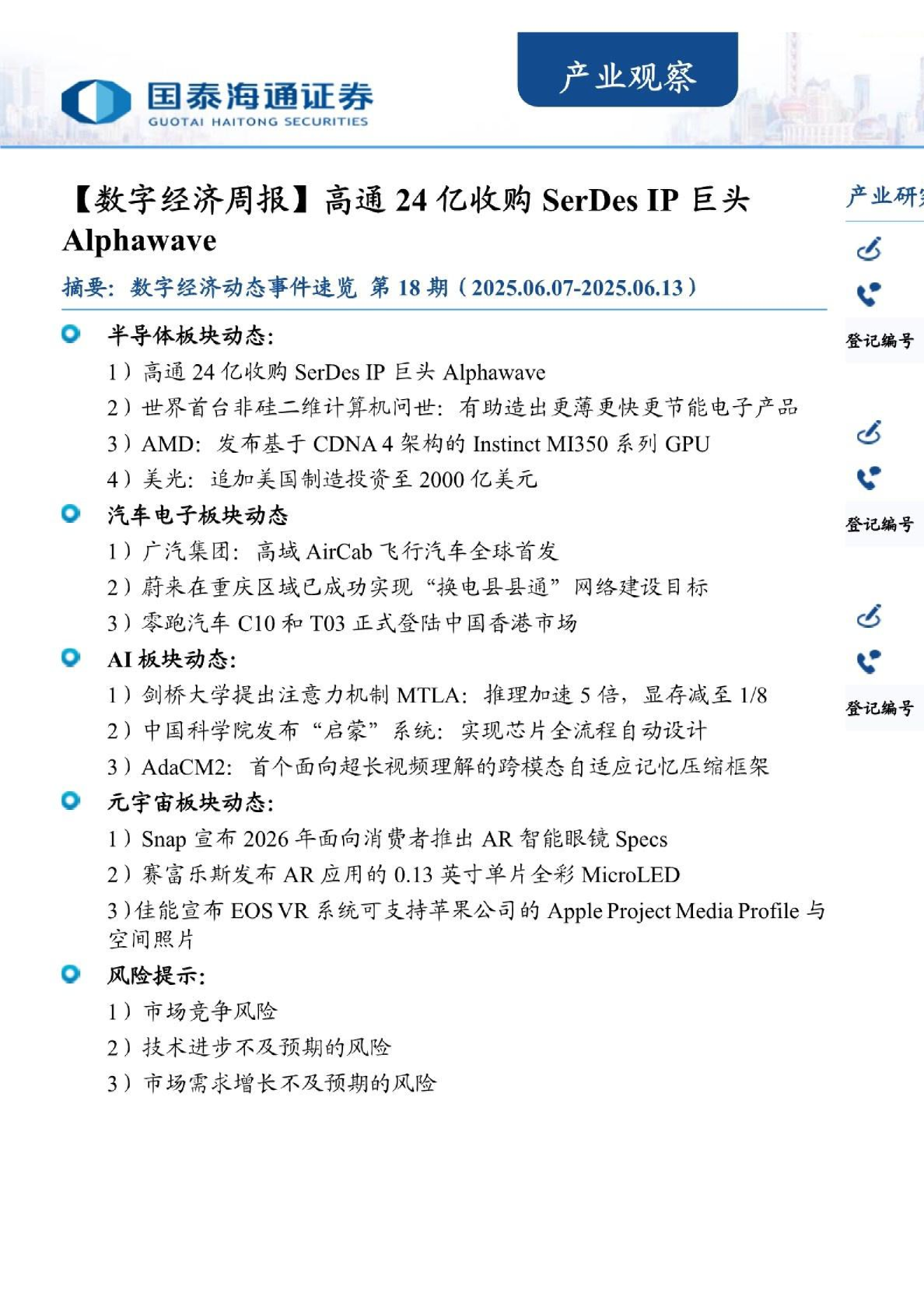 产业观察：高通24亿收购SerDes IP巨头Alphawave