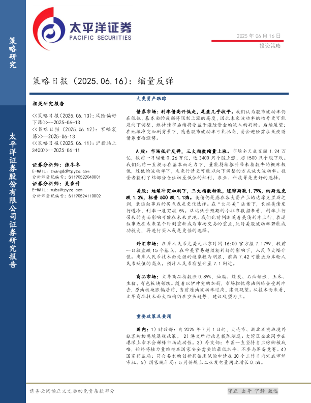 策略日报：缩量反弹
