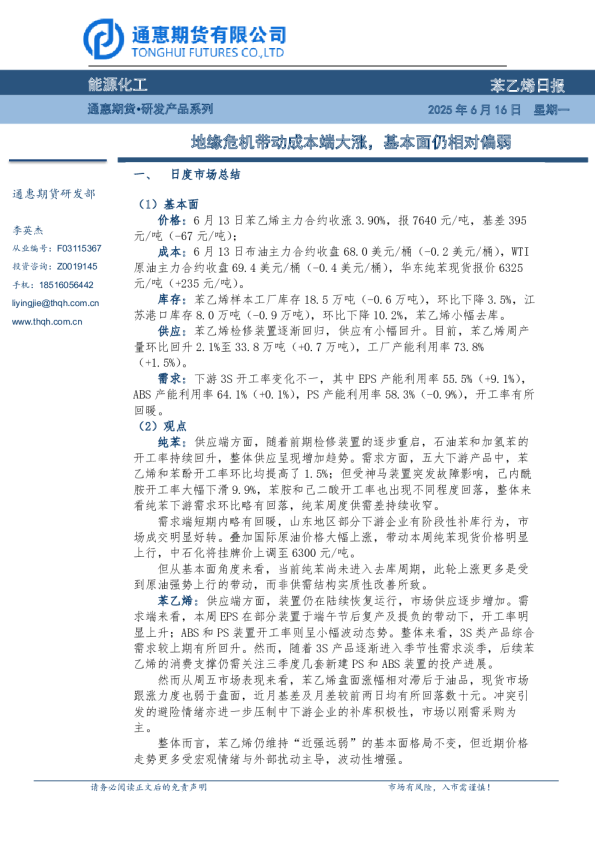 苯乙烯日报：地缘危机带动成本端大涨，基本面仍相对偏弱