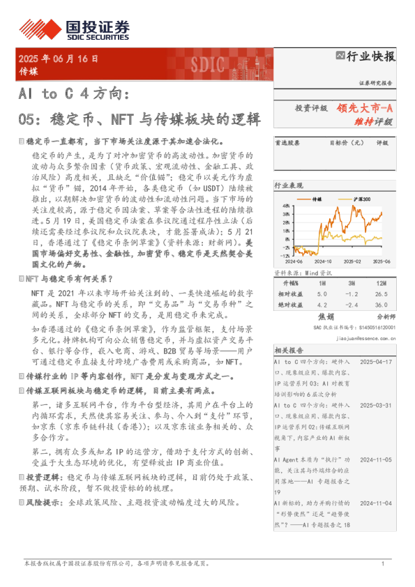 AItoC4方向：05：稳定币、NFT与传媒板块的逻辑