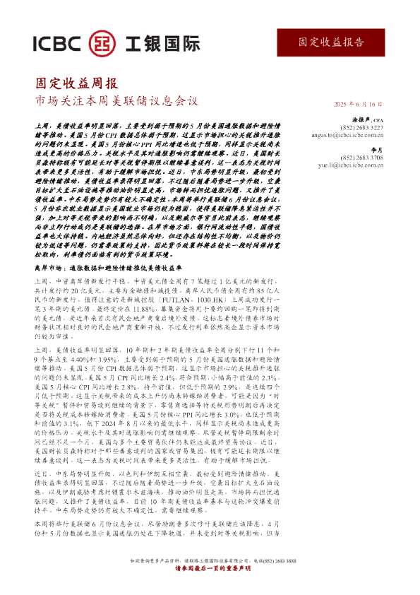 固定收益周报 - 2025 年 6 月 16 日