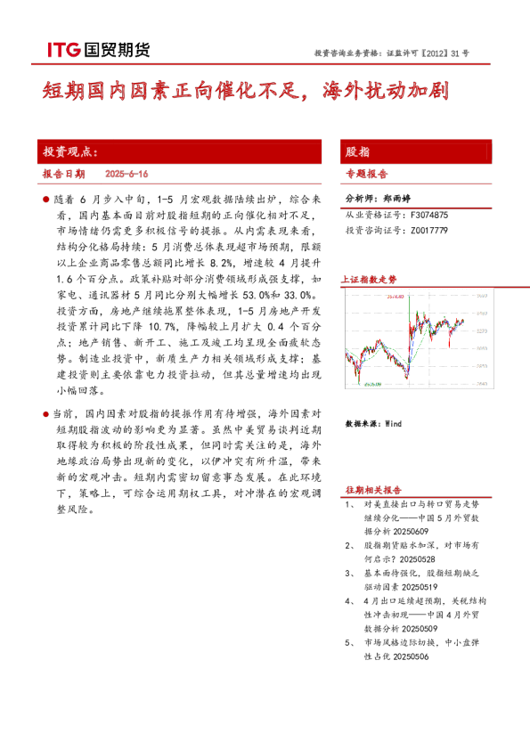 股指专题报告：短期国内因素正向催化不足，海外扰动加剧