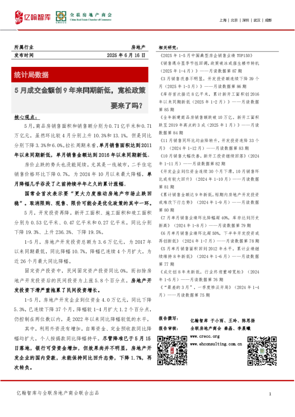 房地产统计局数据：5月成交金额创9年来同期新低，宽松政策要来了吗？
