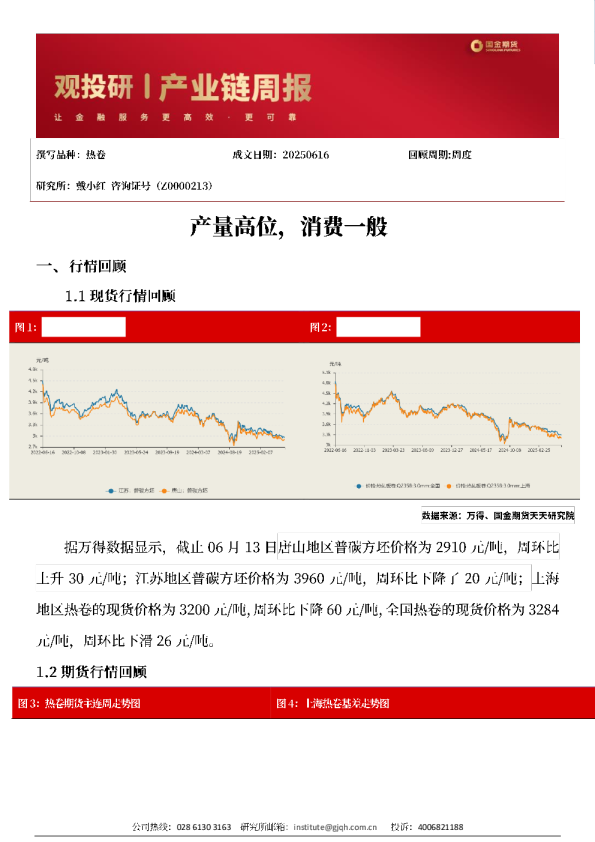 产量高位，消费一股