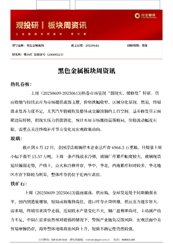 黑色金属板块周资讯