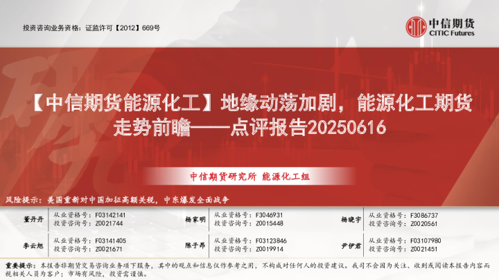 【能源化工】点评报告：地缘动荡加剧，能源化工期货走势前瞻