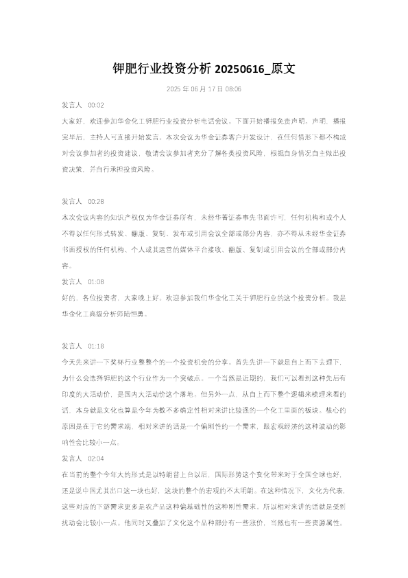 钾肥行业投资分析