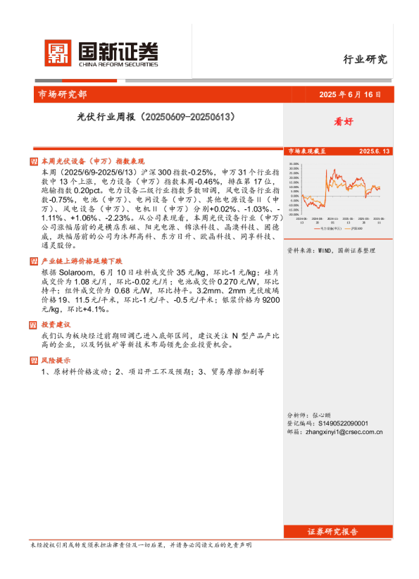 光伏行业周报