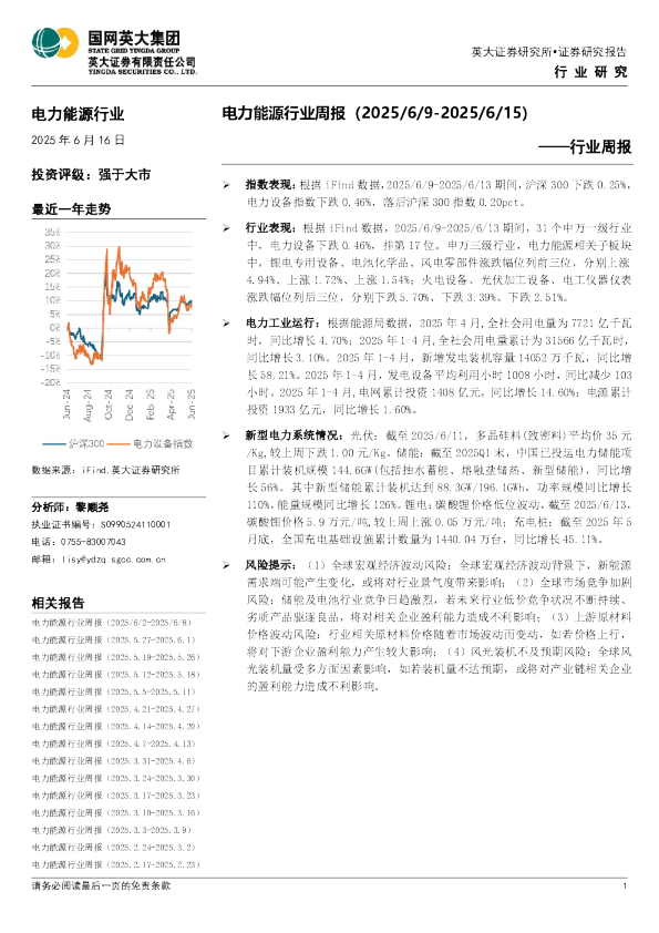 电力能源行业周报