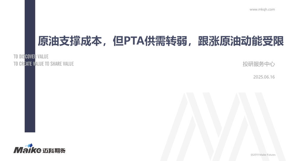 原油支撑成本，但PTA供需转弱，跟涨原油动能受限