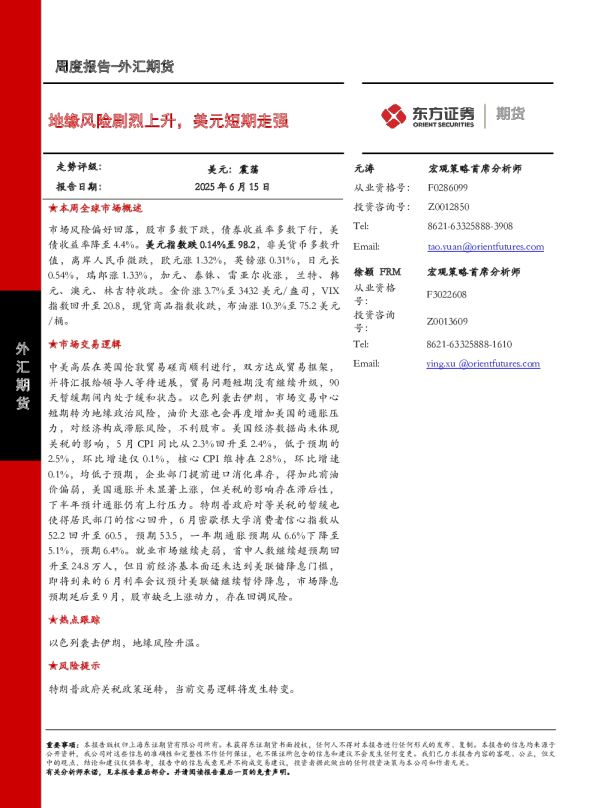地缘风险剧烈上升，美元短期走强