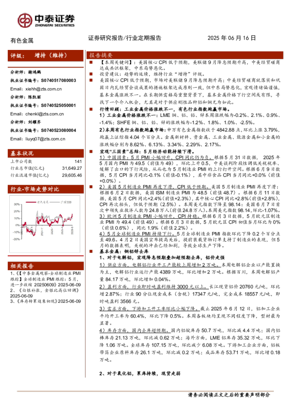 有色金属行业：去库超预期，铝领涨基本金属