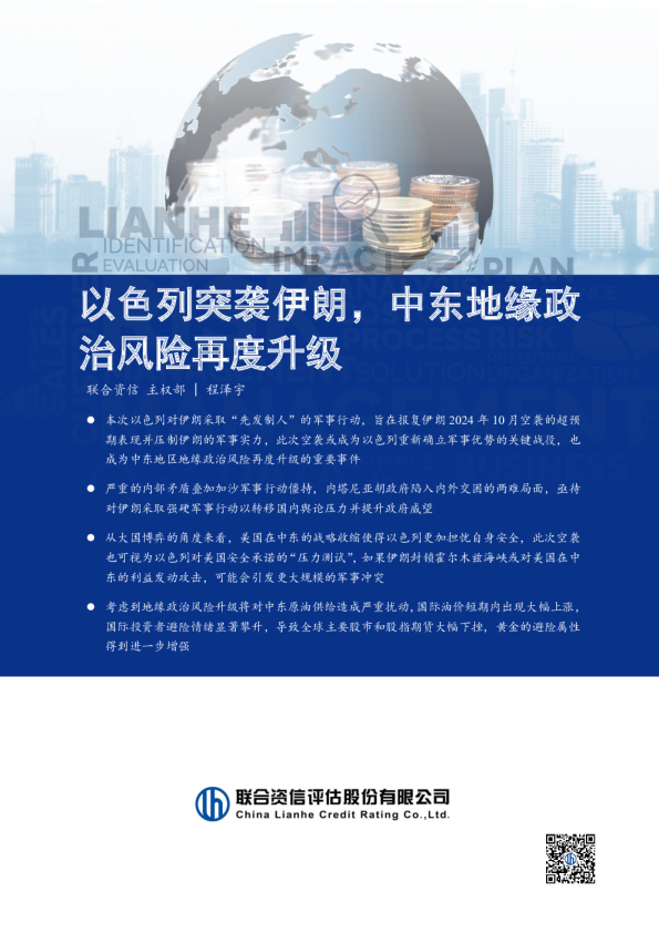 以色列突袭伊朗，中东地缘政治风险再度升级