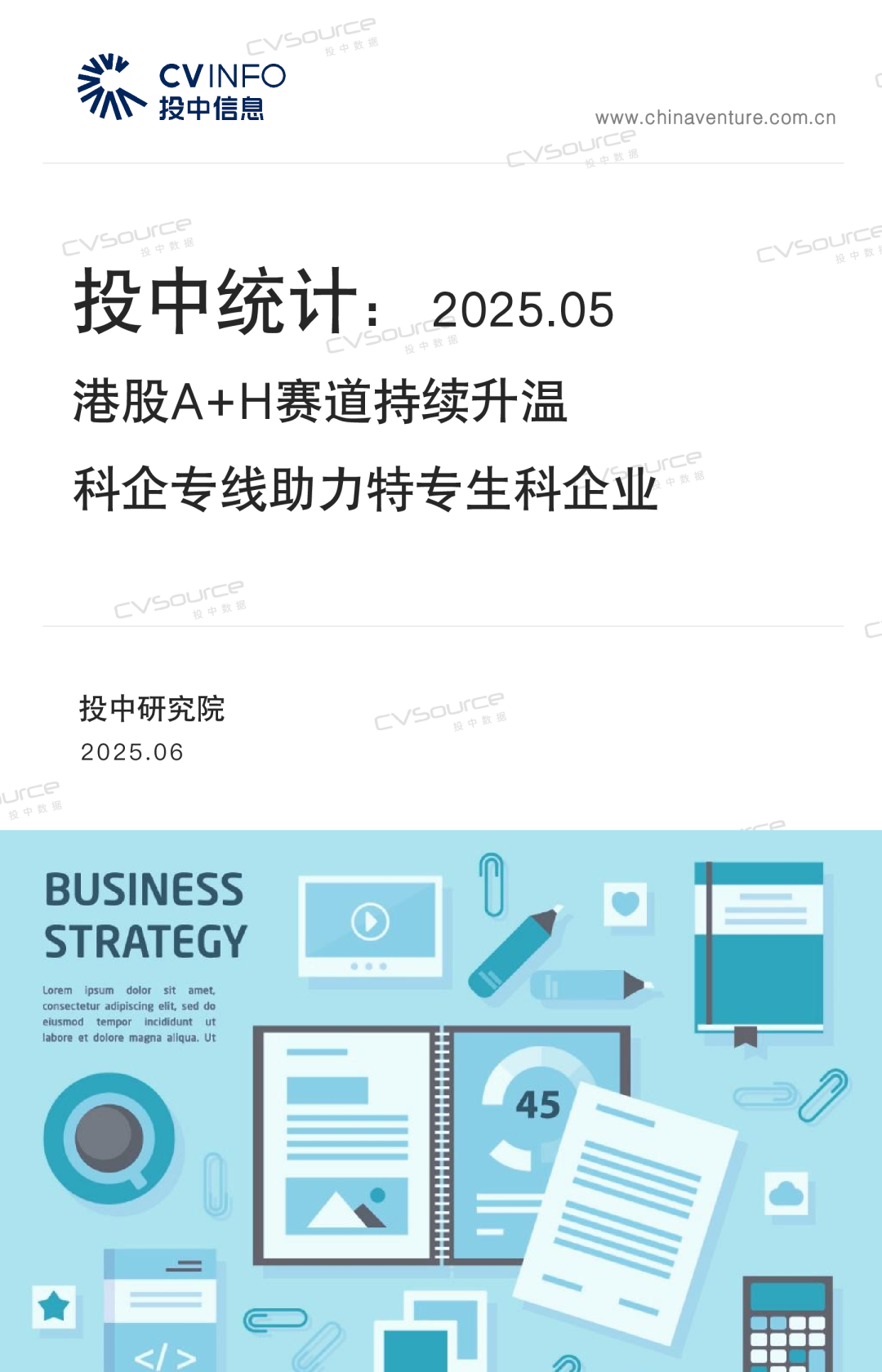 投中统计：5月港股A+H赛道持续升温 科企专线助力特专生科企业