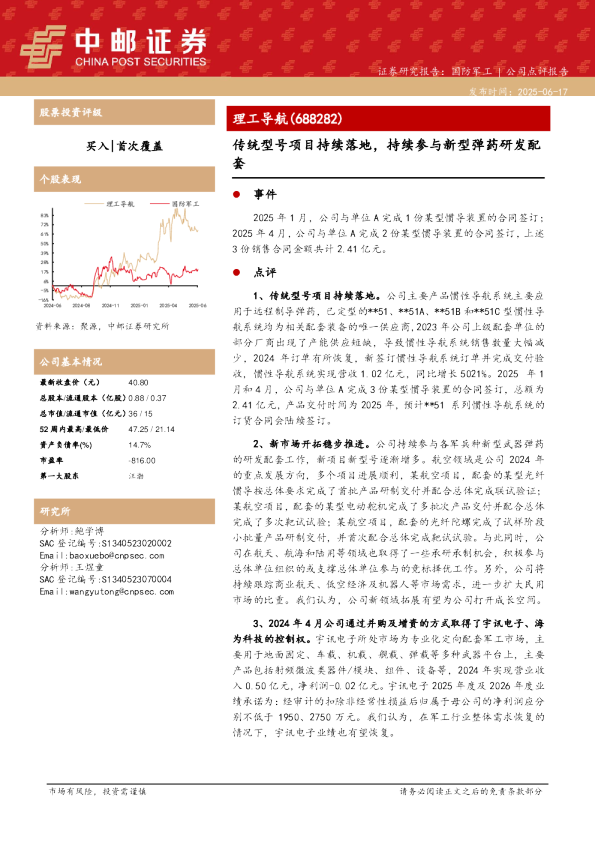 传统型号项目持续落地，持续参与新型弹药研发配套