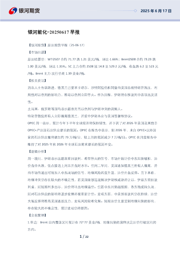 能化早报(25-06-17)